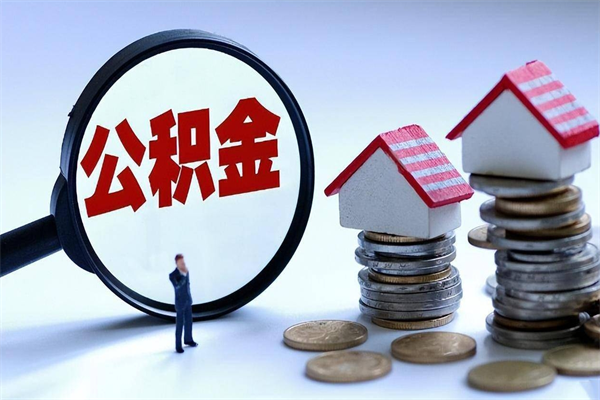 大连住房公积金封存怎么取理（大连公积金怎么解封）