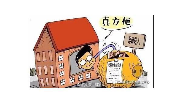 大连异地公积金怎么转移到本地（异地公积金怎么转移到本地需要多久）