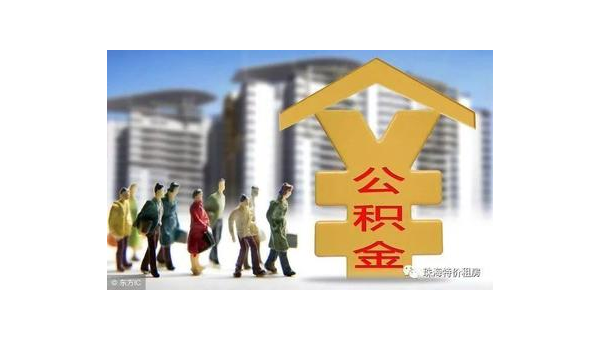 大连公积金网站（住房公积金网站）